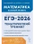 ЕГЭ.Математика-2026.Тематический тренинг.Базовый уровень 10-11 кл- купить в магазине Кассандра, 9785996621163, ЕГЭ.Математика-2026.Тематический тренинг.Базовый уровень 10-11 кл- купить в магазине Кассандра, фото, 9785996621163,