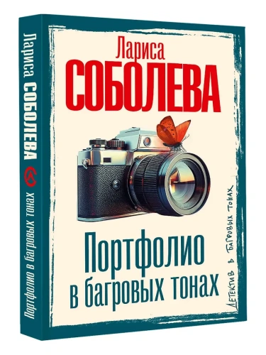 Портфолио в багровых тонах- купить в магазине Кассандра, фото, 9785171665647, 