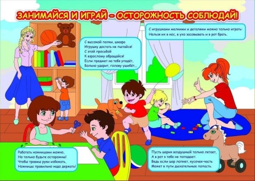 Комплект плакатов "Правила безопасности дома и в детском саду": 4 плаката- купить в магазине Кассандра, фото, 4640018255250, 