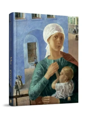 Мы ? русские. Повесть.-М.:Проспект,2025.- купить в магазине Кассандра, фото, 9785392435630, 