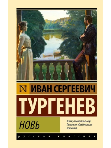 Новь- купить в магазине Кассандра, фото, 9785171707361, 