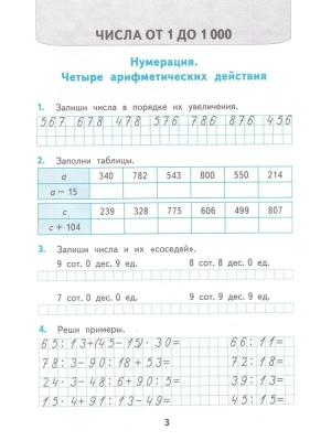 Математика 4 класс Моро. Рабочая тетрадь. №. 1. ФГОС (к новому ФПУ) четыре краски Школа России- купить в магазине Кассандра, фото, 9785377186076, 