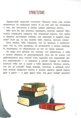 Король своего королевства: учимся быть собой — фото, ISBN 9785222398197