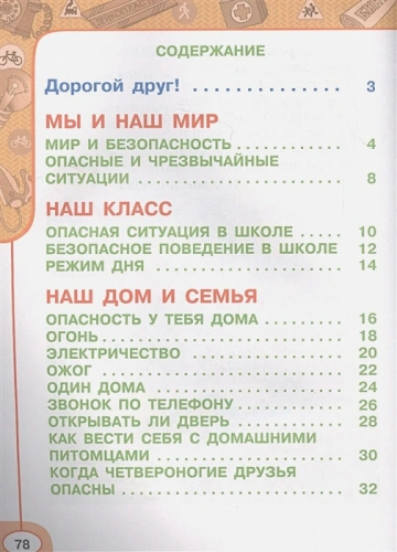 ПШ.Окружающий мир.ОБЖ.1кл.Анастасова.Рабочая тетрадь.2019.ФГОС- купить в магазине Кассандра, фото, 9785090714532, 