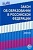      ?  29.12.2012 .  273-    01.09.2015 . -    , , 9785994913338, 