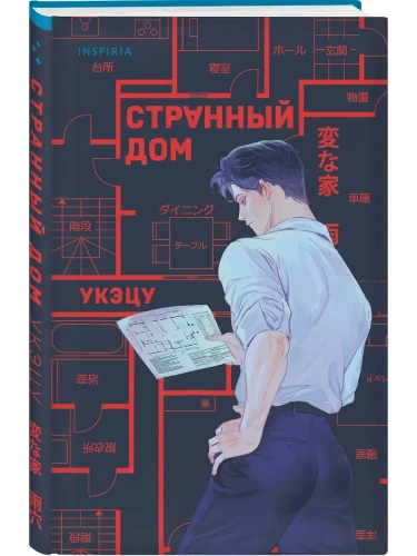 Странный дом- купить в магазине Кассандра, фото, 9785042063817, 