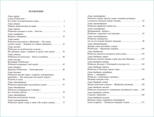 Робинзон Крузо- купить в магазине Кассандра, фото, 9785978109900, 