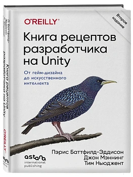 Книга рецептов разработчика на Unity. От гейм-дизайна до искусственного интеллекта. 2-е издание - купить в магазине Кассандра, фото, 9786011264518, 