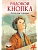 Рядовой Кнопка. Рассказы о войне - купить в магазине Кассандра, фото, 9785171782962, 