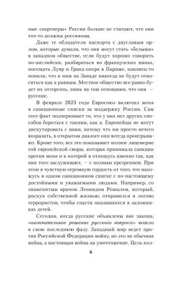 Война против России. Окончательное решение "русского вопроса"- купить в магазине Кассандра, фото, 9785995511045, 