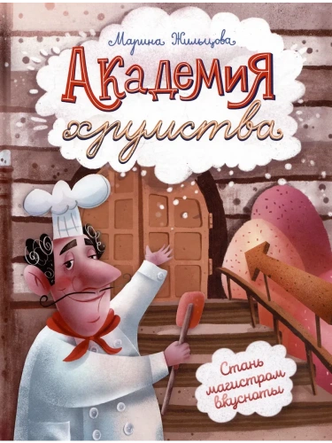 Академия хрумства- купить в магазине Кассандра, фото, 9785222408995, 