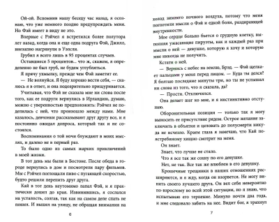 Спасти Брэда- купить в магазине Кассандра, фото, 9785171363864, 