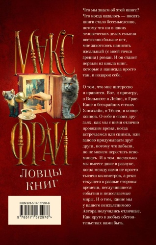 Ловцы книг- купить в магазине Кассандра, фото, 9785171572976, 