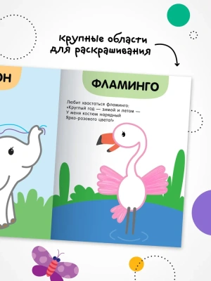 Раскраски с цветным контуром. В зоопарке — фото, ISBN 9785431537493