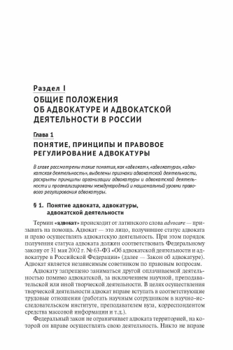 Адвокатура. Учебник для специалитета..-М.:Проспект,2025.- купить в магазине Кассандра, фото, 9785392441808, 