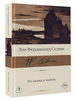 Из замка в замок- купить в магазине Кассандра, фото, , 