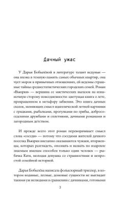 Вьюрки- купить в магазине Кассандра, фото, 9785171327088, 
