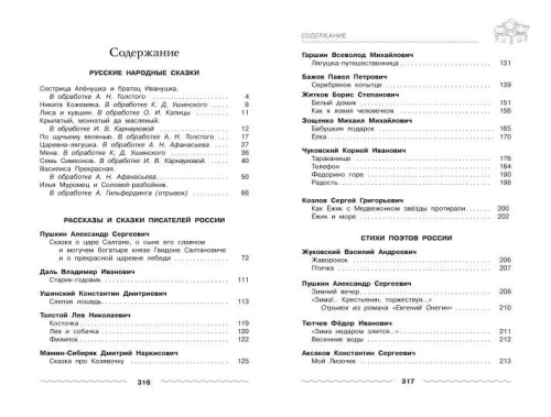 Хрестоматия дошкольника.Для детей 5-7 лет- купить в магазине Кассандра, фото, 9785001853480, 