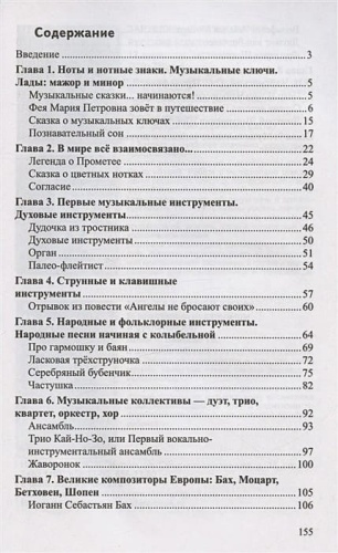 Научный детский сад.Детям о музыке- купить в магазине Кассандра, фото, 9785994930977, 