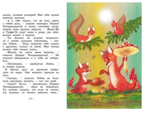 Людвиг Четырнадцатый и Тутта Карлссон- купить в магазине Кассандра, фото, 9785389160545, 