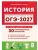 ОГЭ.История-2027.30 тренировочных вариантов по демоверсии 2027 года — фото, ISBN 9785917243504