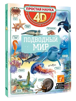 Подводный мир — фото, ISBN 9785171821517