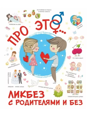Про ЭТО...- купить в магазине Кассандра, фото, 9785171499730, 