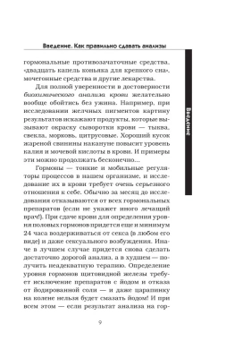 Медицинские анализы. Самый полный справочник- купить в магазине Кассандра, фото, 9785170846740, 