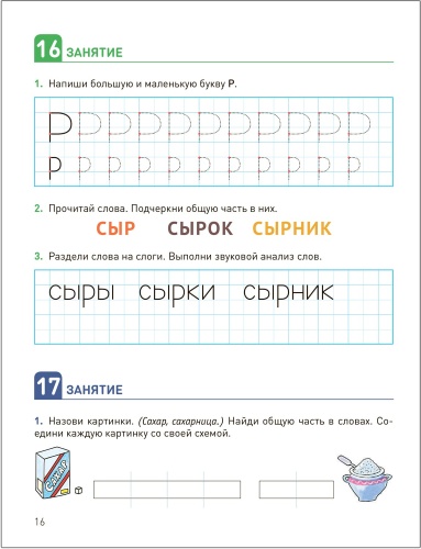 КРО. Развитие речевого восприятия. 6-8 лет. Рабочая тетрадь. ФГОС- купить в магазине Кассандра, фото, 9785431536762, 
