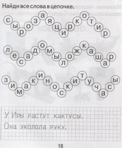 Весна-дизайн.Изучаем грамоту.Рабочая тетрадь.Часть 2- купить в магазине Кассандра, фото, 2000000020112, 