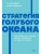 Стратегия голубого океана. Как найти или создать рынок, свободный от других игроков. NEON Pocketbooks- купить в магазине Кассандра, 9785002509461, Стратегия голубого океана. Как найти или создать рынок, свободный от других игроков. NEON Pocketbooks- купить в магазине Кассандра, фото, 9785002509461,