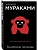 Токийские легенды - купить в магазине Кассандра, фото, 9785040952557, 