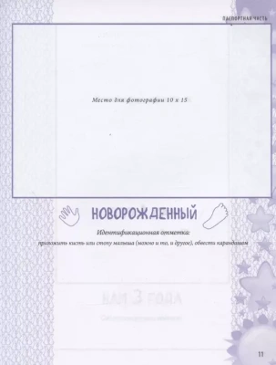 Дневничок. Наши заметки о нашем ребенке (новое оформление)- купить в магазине Кассандра, фото, 9789662065404, 