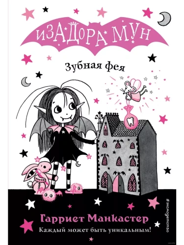 Зубная фея (выпуск 14) (Книга с цветными иллюстрациями)- купить в магазине Кассандра, фото, 9785041191009, 