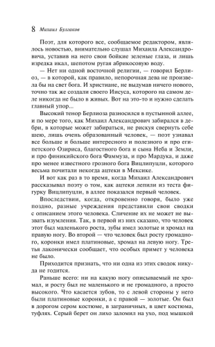 Мастер и Маргарита (уникальное оформление) (с иллюстрациями)- купить в магазине Кассандра, фото, 9785041568795, 