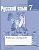 ������� ���� 7 ����� �������. ������� �������. 2016-2018(�����) - ������ � �������� ���������, ����, 9785090572255, 