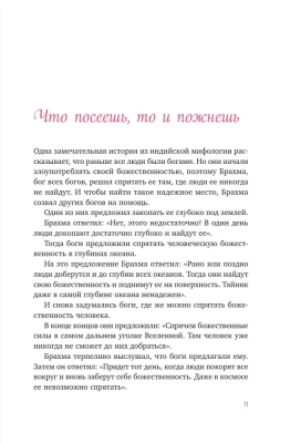 Ты вся светишься! Как зажечь внутреннее солнце и найти путь к счастью- купить в магазине Кассандра, фото, 9785041136765, 