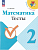  2...2023-2024. . -    , , 9785091130621, 