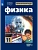 Физика 11кл.Мякишев.Базовый и углубленный уровень.2026 - купить в магазине Кассандра, фото, , 