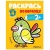 Раскрась по образцу. В Африке- купить в магазине Кассандра, фото, 9785431515866, 