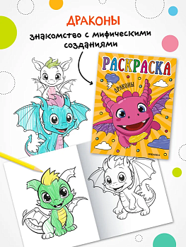 Раскраски для малышей. Динозавры — фото, ISBN 9785431537592