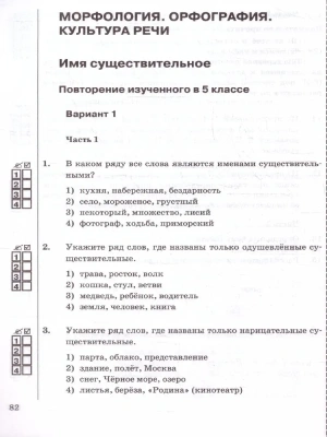 Русский язык 6 класс Баранов. Тесты. часть 1. ФГОС НОВЫЙ(к новому учебнику)- купить в магазине Кассандра, фото, 9785377195368, 
