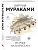 Ничья на карусели - купить в магазине Кассандра, фото, 9785042422133, 