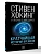 Кратчайшая история времени - купить в магазине Кассандра, фото, 9785171022808, 