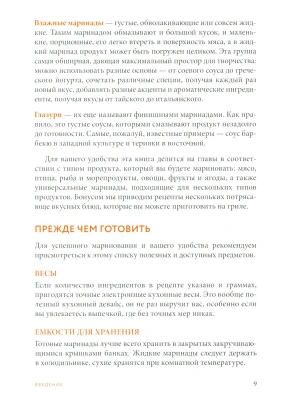 Готовим маринады и шашлыки. Сборник лучших рецептов.- купить в магазине Кассандра, фото, 9785042143328, 