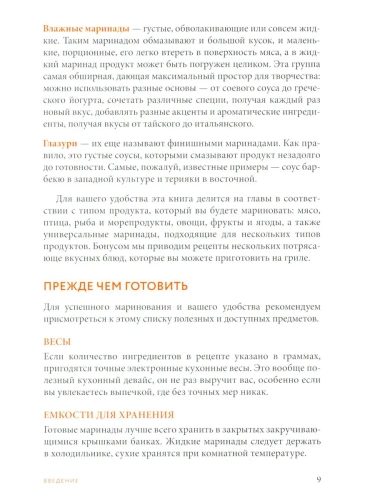 Готовим маринады и шашлыки. Сборник лучших рецептов.- купить в магазине Кассандра, фото, 9785042143328, 
