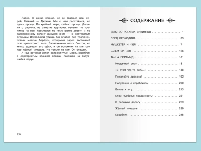 Мушкетёр и фея- купить в магазине Кассандра, фото, 9785465042741, 