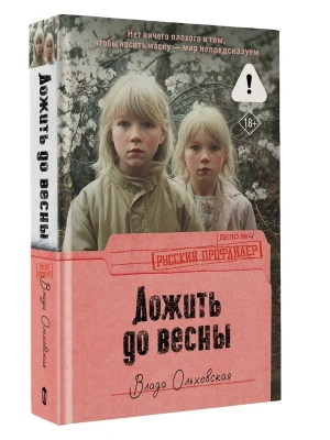 Дожить до весны- купить в магазине Кассандра, фото, 9785171846893, 