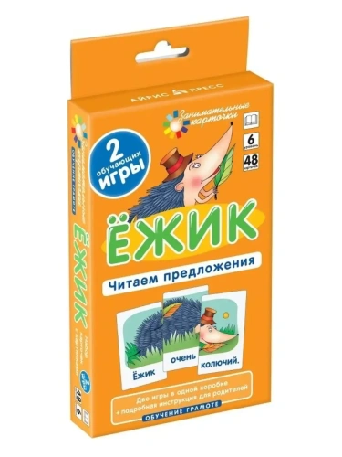 ОГ.6.Ёжик.Читаем предложения.Набор карточек.- купить в магазине Кассандра, фото, 4627176367636, 