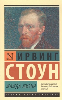 Жажда жизни - купить в магазине Кассандра, фото, 9785171016999, 